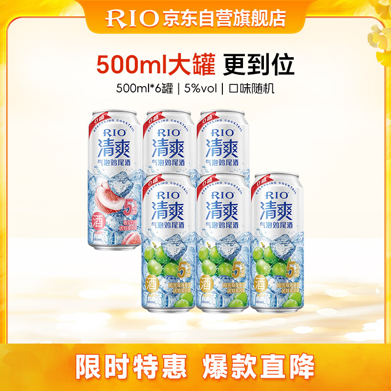 锐澳（RIO）预调酒 鸡尾酒 洋酒 果酒5度清爽0糖系列 大罐 500ml*6罐聚会送礼