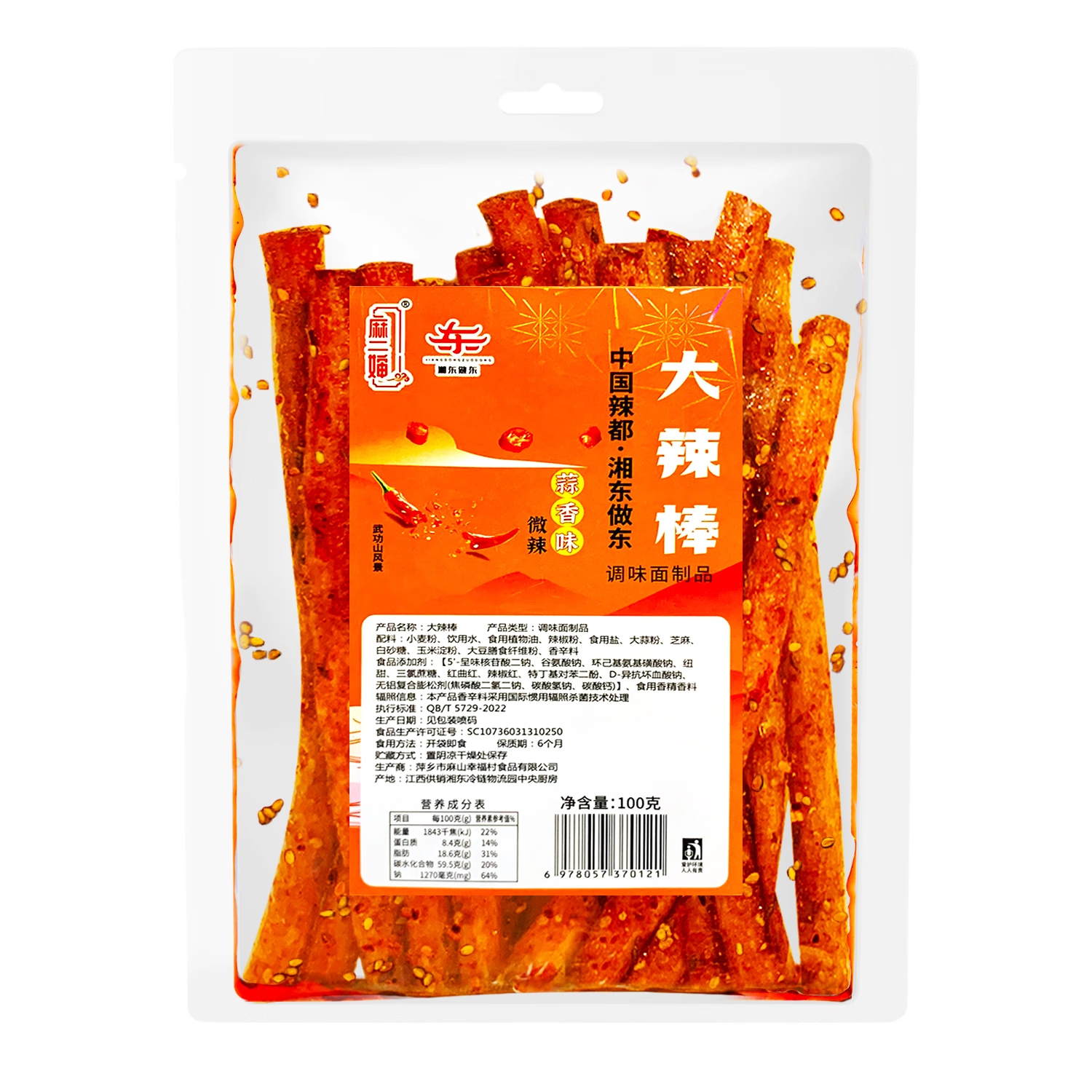 麻二婶100g*2正宗萍乡辣条微辣休闲零食解馋独立小包装聚会郊游网红小吃