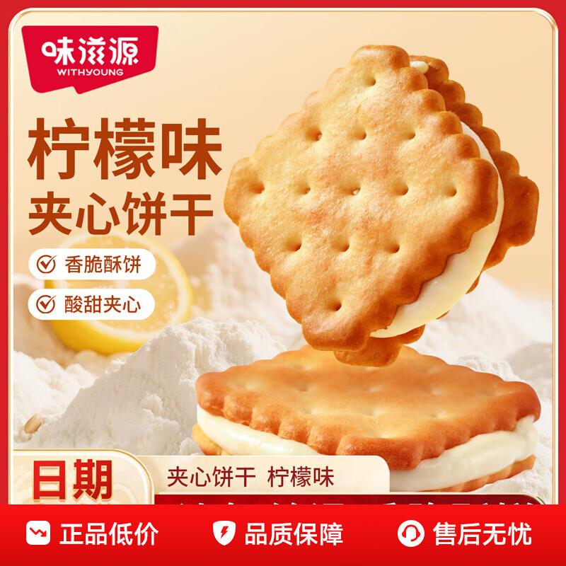 味滋源 柠檬口味夹心饼干 注心饼干 怀旧休闲零食 独立包装 250g/箱 2箱装