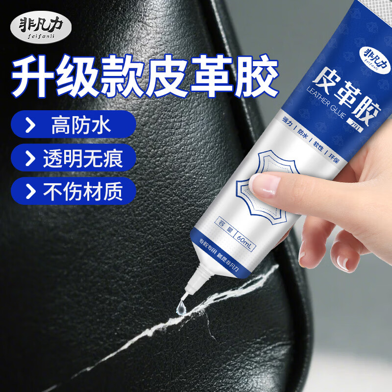 非凡力皮革胶水强力修补透明耐水洗粘皮衣包沙发皮具布料印花标志真皮刮伤修补无痕软性胶1支盒装60ml