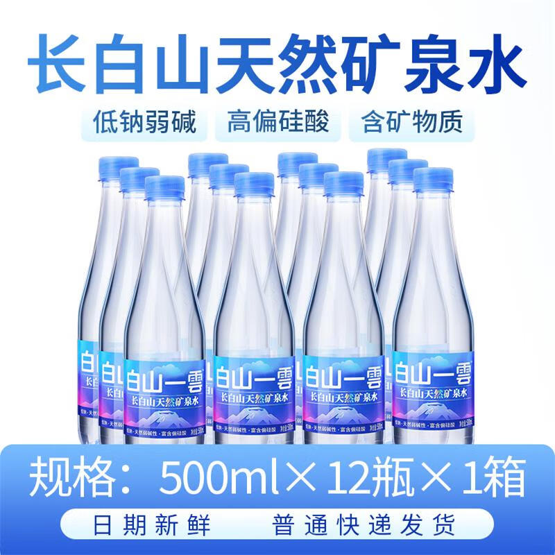 白山一云长白山天然矿泉水弱碱低钠富含偏硅酸商务车载母婴适用500ml瓶装 【普通快递】500ml*12瓶
