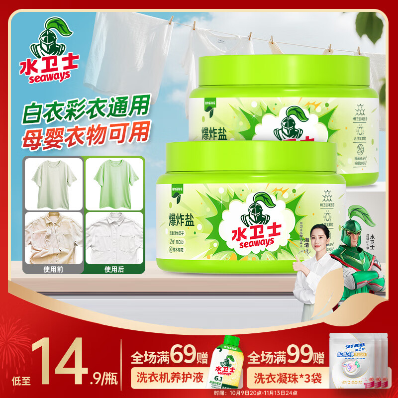 水卫士 除菌爆炸盐460g*2