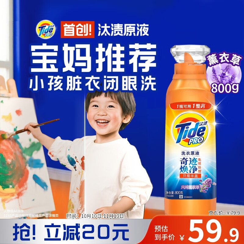 汰渍净渍洗衣原液薰衣草1.6斤 云闪付支付47 送家政+返10元超市卡 - 线报酷