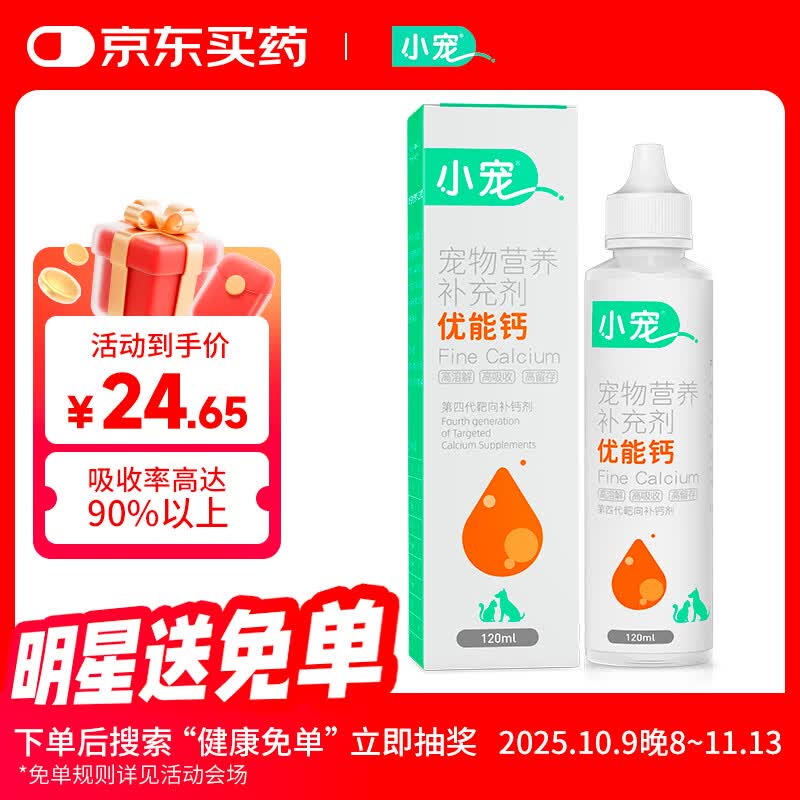 小宠优能钙宠物猫咪狗狗液体钙关节补钙壮骨 120ml