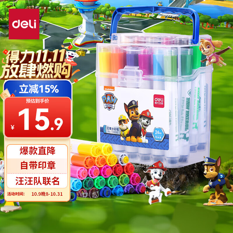 得力（deli）24色易清洗水彩笔印章头汪汪队立大功学生水彩笔儿童绘画笔彩绘涂鸦生日儿童礼物学生开学礼物