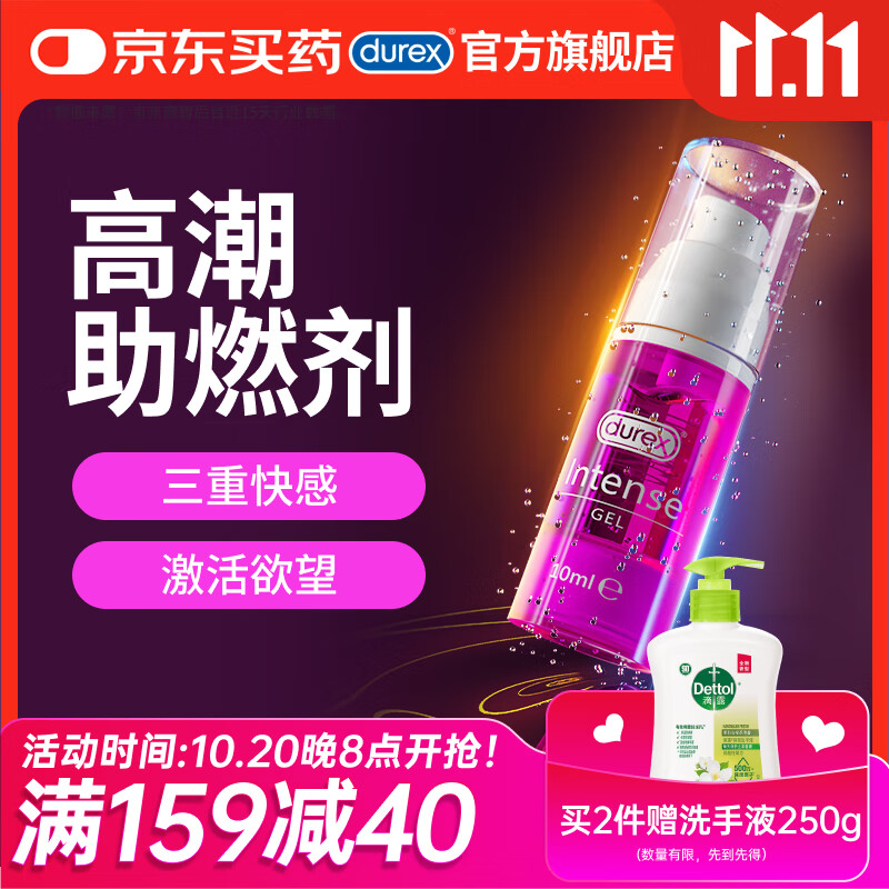 杜蕾斯（durex）高潮液润滑液10ml 夫妻房事用情趣用品润滑油剂 女性私处增强欲望