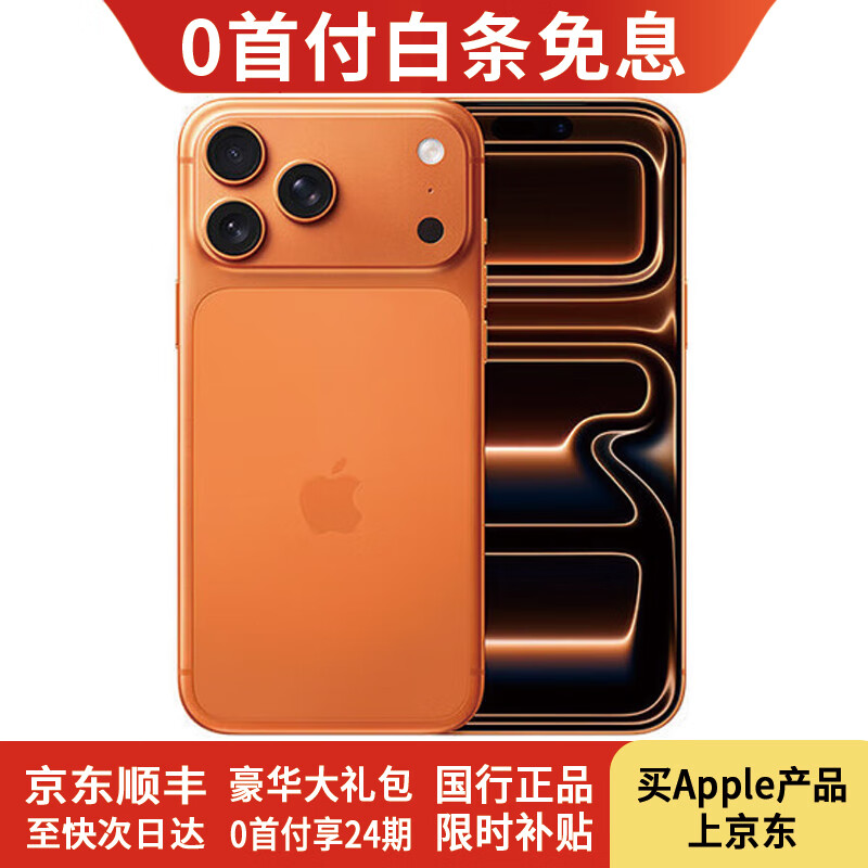 Apple【现货速发】iPhone 17ProMax 苹果17promax 17pro 全新原装国行 苹果手机  苹果17Pro 星宇橙色【6.3英寸】 256G【全新未激活+全国联保】