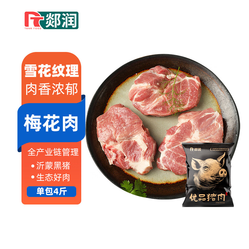 郯润食品 黑猪梅花肉净重4斤/袋 冷冻梅条肉生鲜烧烤食材