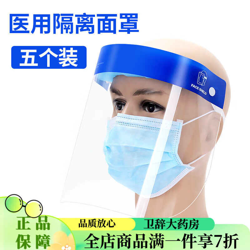 英科醫(yī)療(INTCO)醫(yī)用防護(hù)面罩醫(yī)護(hù)用隔離面罩護(hù)目鏡全臉護(hù)目鏡疫情防飛沫專(zhuān)用 【醫(yī)用級(jí)】隔離面罩(5個(gè))