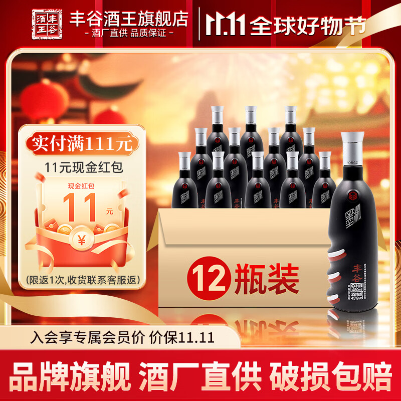 丰谷 墨渊 45度浓香型白酒 送礼自饮粮食酒 光瓶口粮酒 480ml*12瓶整箱装（老款）