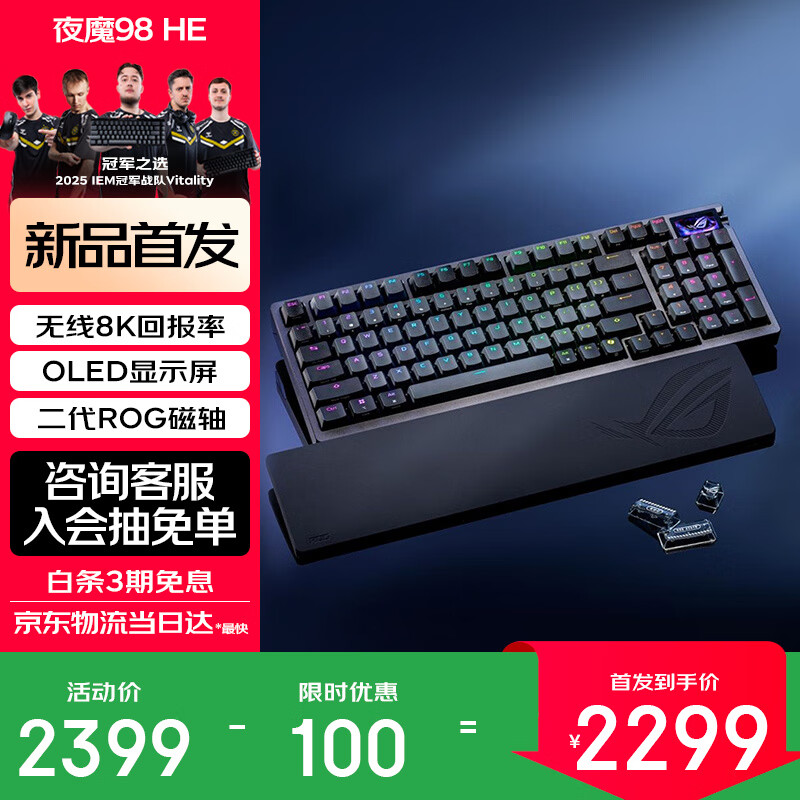 华硕推出 ROG 夜魔 98 HE 磁轴三模机械键盘：配备 OLED 显示屏 + 分离式硅胶掌托，首发 2299 元 - IT之家