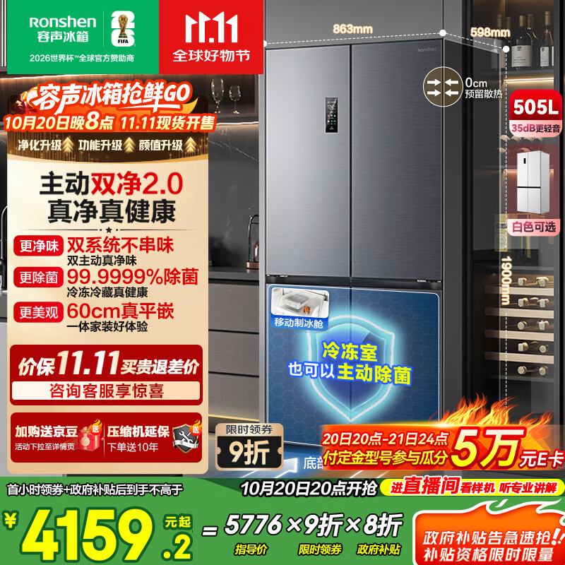 容声方糖505主动双净双系统十字四开门超薄零嵌入式电冰箱家用制冰一级能效BCD-505P60CZMAD灰国家补贴