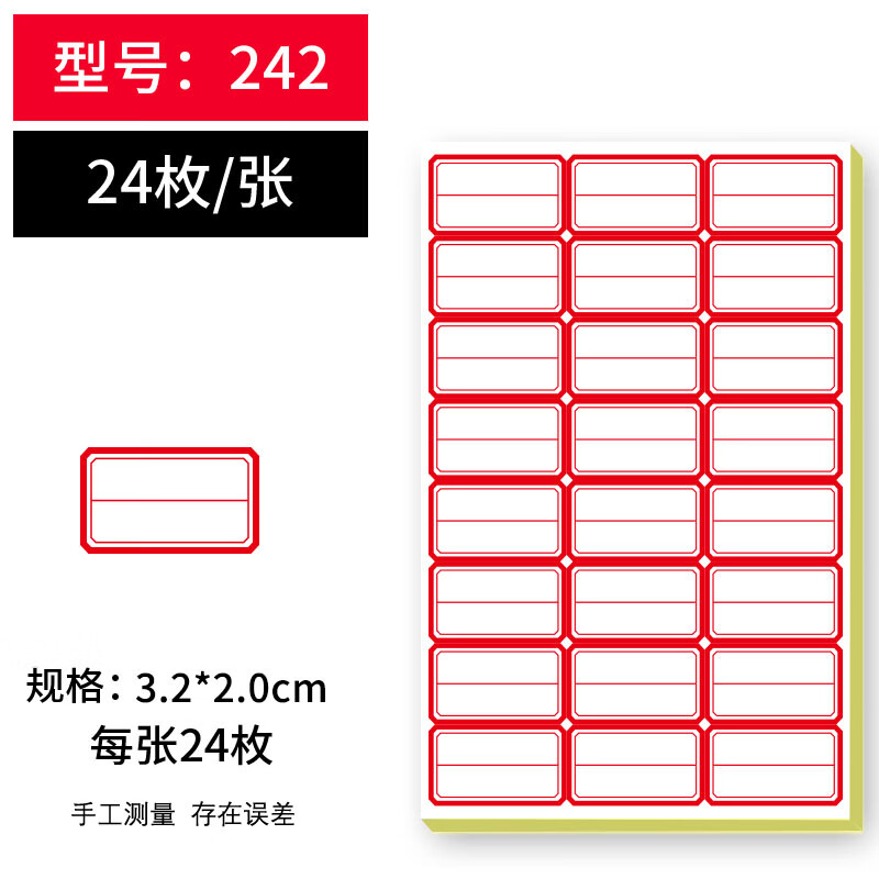 明闻（MINGWEN）自粘不干胶标签贴纸标记便签便利贴口取纸价格姓名贴 242【10张240枚】32*20mm红-分区