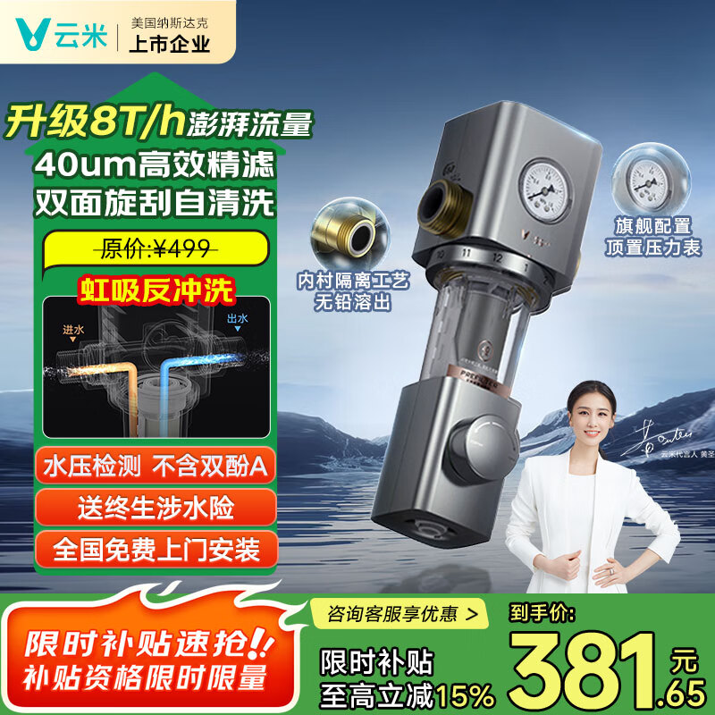 云米小海豚前置过滤器家用全屋中央净水器过滤器8T通量水驱动自清洁前置过滤器VF5-A 旗舰版-压力表前置过滤器 京东折扣/优惠券