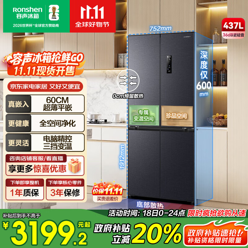 容声437升十字对开四开门超薄零嵌入式电冰箱小户型家用一级能效无霜节能BCD-437WD1FPQL灰国家补贴