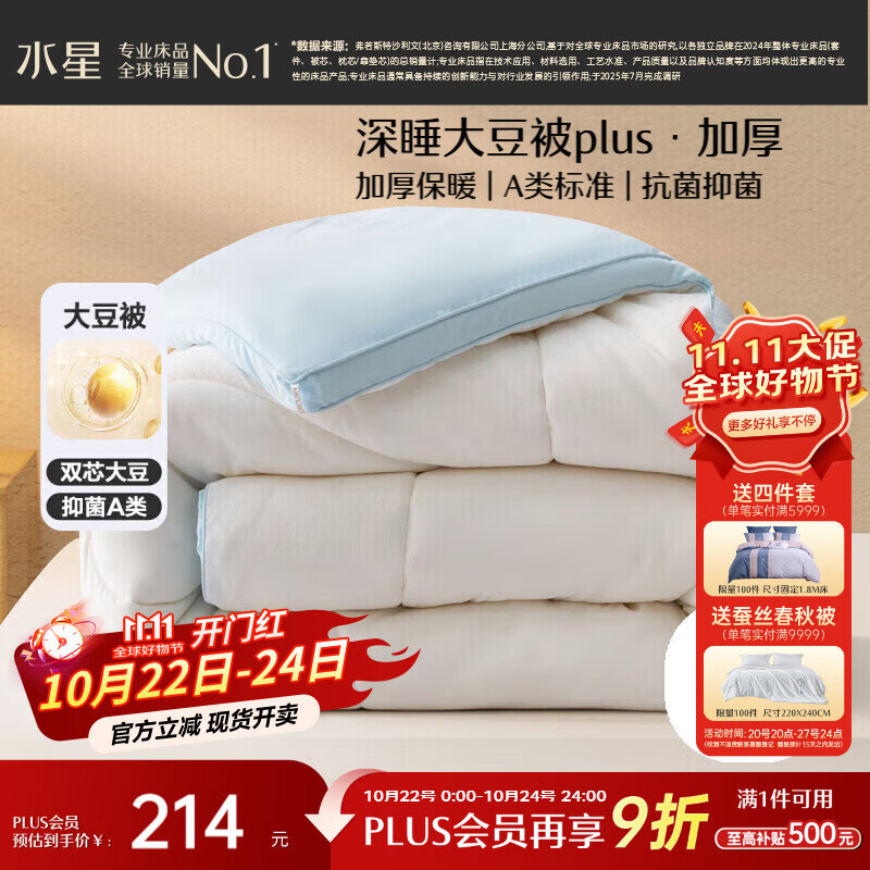 水星家纺被子大豆被60%大豆纤维被冬季冬被加厚保暖被芯150x210cm约5.7斤