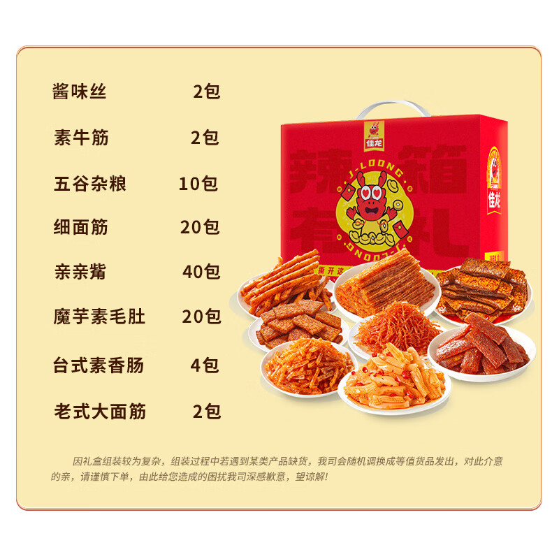 佳龙辣箱有礼零食大礼包儿时经典味道五谷杂粮辣条解馋休闲小吃年货节 佳龙辣箱有礼年货节礼盒【内含100包约1264g】