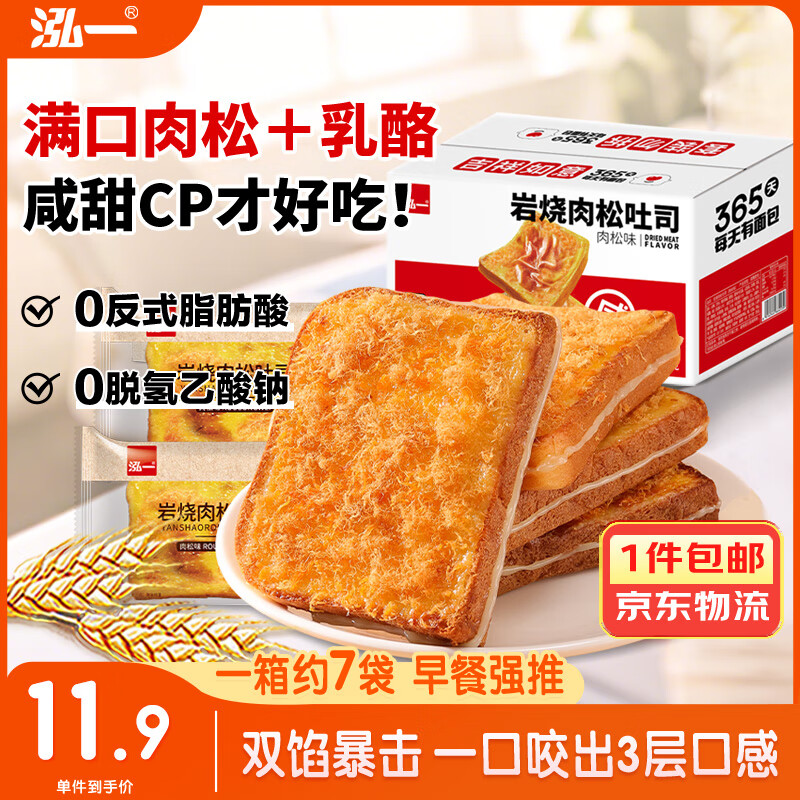 泓一岩烧乳酪面包 早餐代餐饱腹吐司休闲零食肉松味420g源头直发包邮
