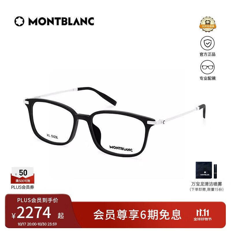 万宝龙（MONTBLANC）光学眼镜男女同款轻质钛金属加宽专业配近视眼镜礼物MB0315OA-005
