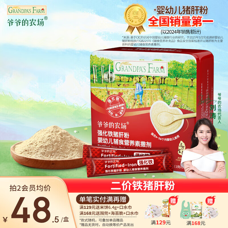 爷爷的农场 婴标强化铁猪肝粉 40g