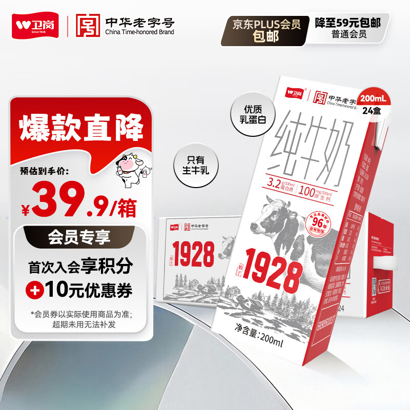 卫岗1928全脂纯牛奶200ml*24盒 3.2g优质乳蛋白 早餐伴侣 中华老字号 