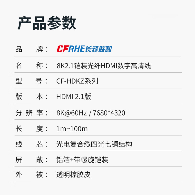 CFRHE 长烽联和HDMI光纤线2.1版8K60Hz发烧级高清线电脑电视投影IMAX家庭影院数字3D工程装修铠装连接线 2.1版工程级8K光纤HDMI【铠装】 50米