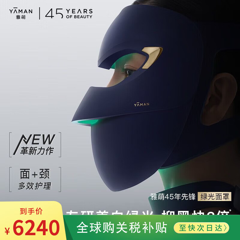 雅萌（YA-MAN）綠光面罩美容儀 臉部頸部一體嫩膚美容面罩v臉神器面部提拉 大排燈光子面膜儀牛奶 熬夜暗沉改善 藍色（LED綠光面罩） 官方標配
