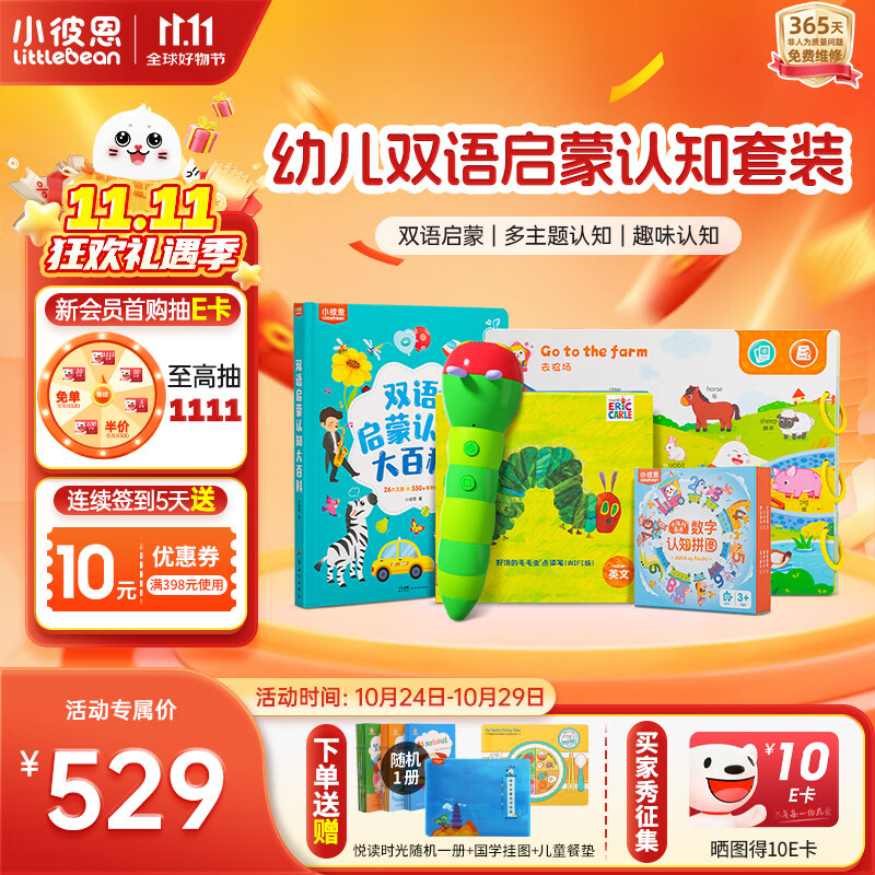 小彼恩毛毛虫点读笔幼儿早教双语认知启蒙1-3岁学前儿童玩具生日礼物