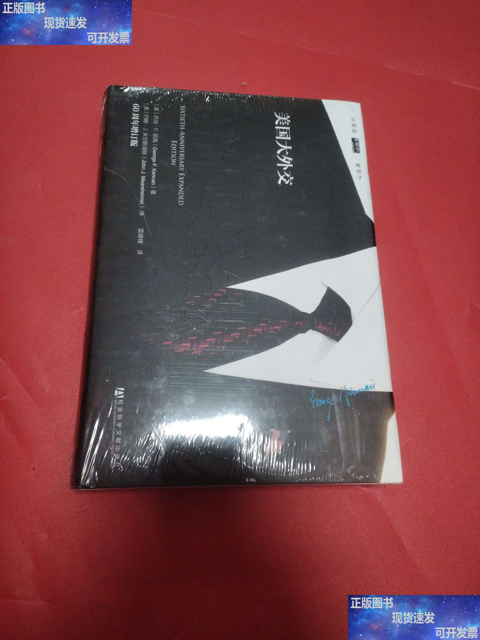 美国大外交60周年增订版 /