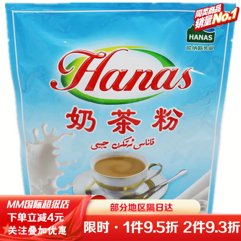 哈納斯乳業(yè)(HANAS)新疆奶茶粉原味咸奶茶沖飲沖泡飲品13杯袋裝 奶茶粉*1袋