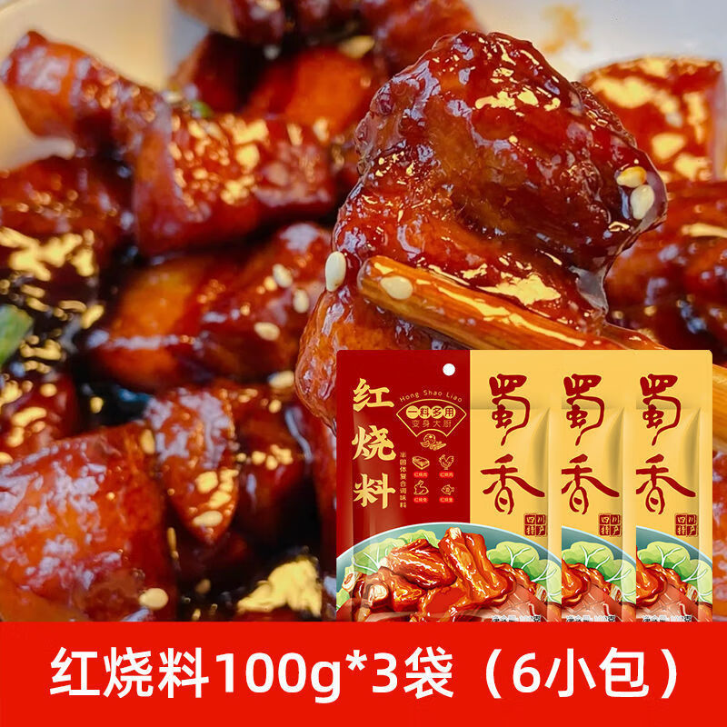 蜀香紅燒料紅燒肉醬料排骨牛肉調(diào)味料燒菜醬汁燉肉黃燜雞調(diào)料家用 紅燒料100g*3袋(6小包)
