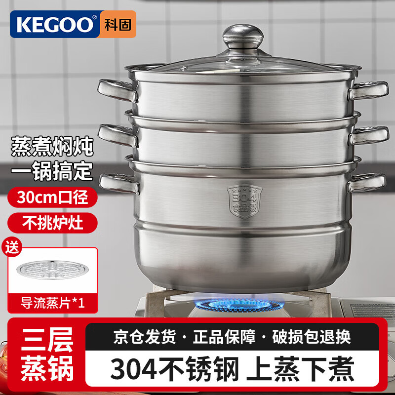 科固304不锈钢蒸锅三层30cm 蒸煮两用汤锅 可视锅盖蒸锅家用 KG576 平盖蒸锅 3层 30cm
