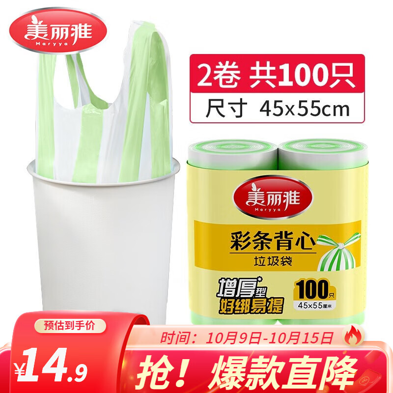 美丽雅背心式垃圾袋100只