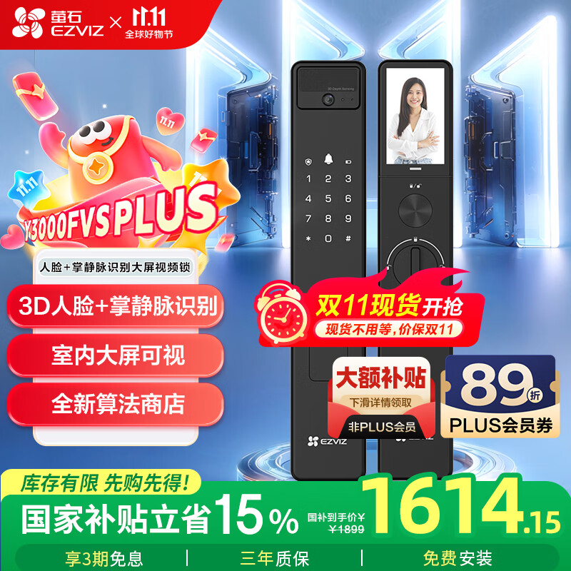 萤石Y3000FVS Plus智能锁 静谧黑 3D人脸识别掌静脉无需指纹 4英寸可视大屏 家用全自动猫眼视频锁