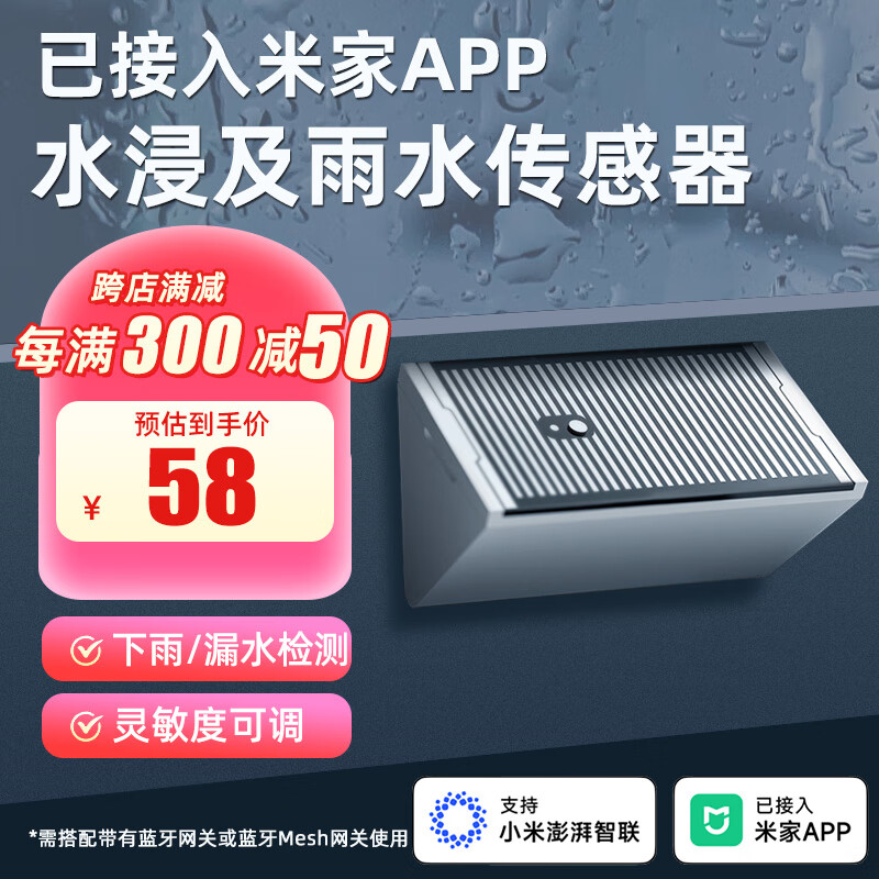 艾联已接入米家app水浸传感器卫士雨水感应溢水下雨提醒联动关水管 已接入米家蓝牙Mesh水浸传感器