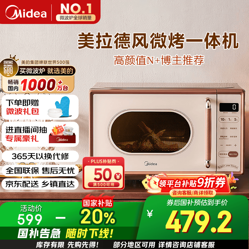 美的（Midea）小滋味微波炉烤箱一体机小型家用微波炉光波加热一级能效平板变频复古美拉德风C1G2