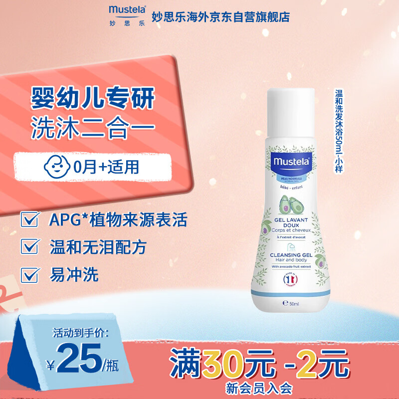 妙思乐中性温和洗发沐浴露50ml