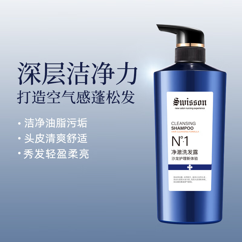 蕴特优能(SWISSON)净澈洗发露 洗发露