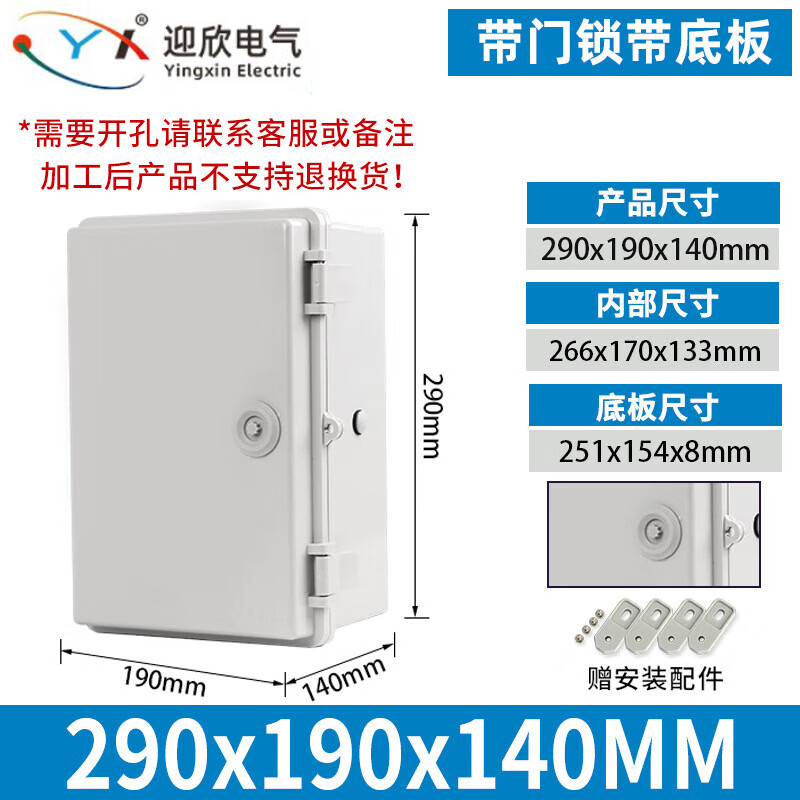 迎欣（yingxin）ABS防水配電箱帶鎖扣戶外明裝監(jiān)控基業(yè)箱 290*190*140灰蓋帶鎖搭扣