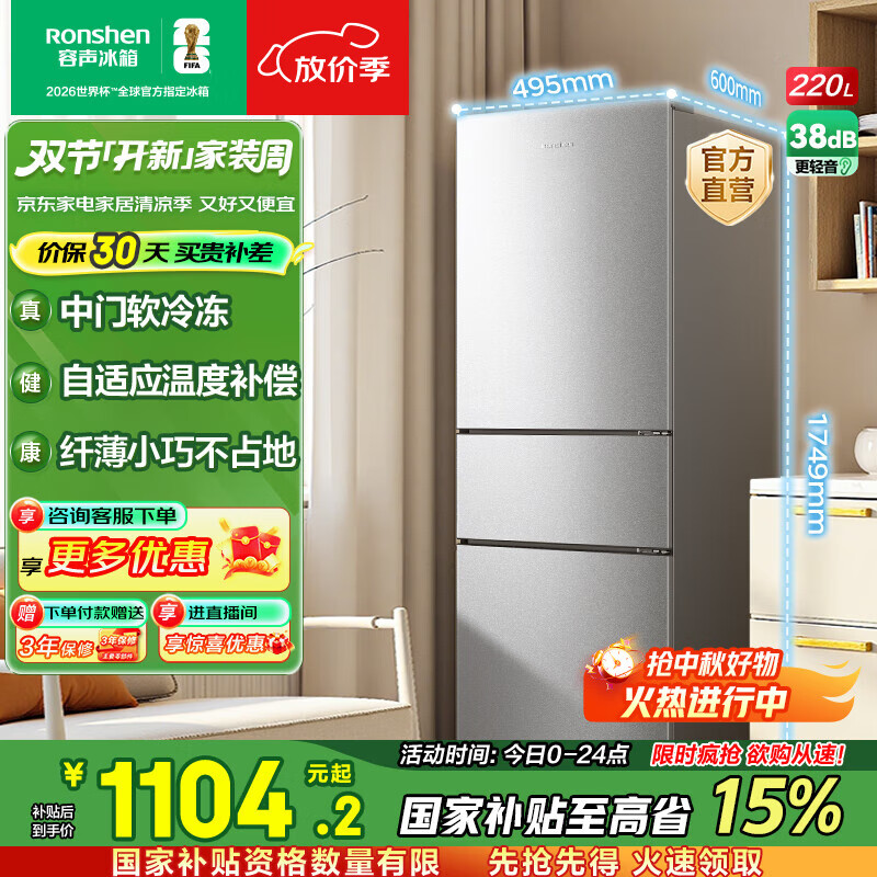容声220升三开门小电冰箱家用小型风冷无霜节能低噪出租房宿舍小户型迷你不占地国家补贴15% BCD-220E20RNLAD
