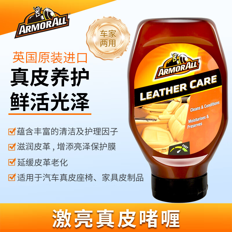 牛魔王激亮真皮啫喱 皮革清洁剂护理剂 汽车内饰清洁座椅保养剂 原装进口 530ml 1瓶