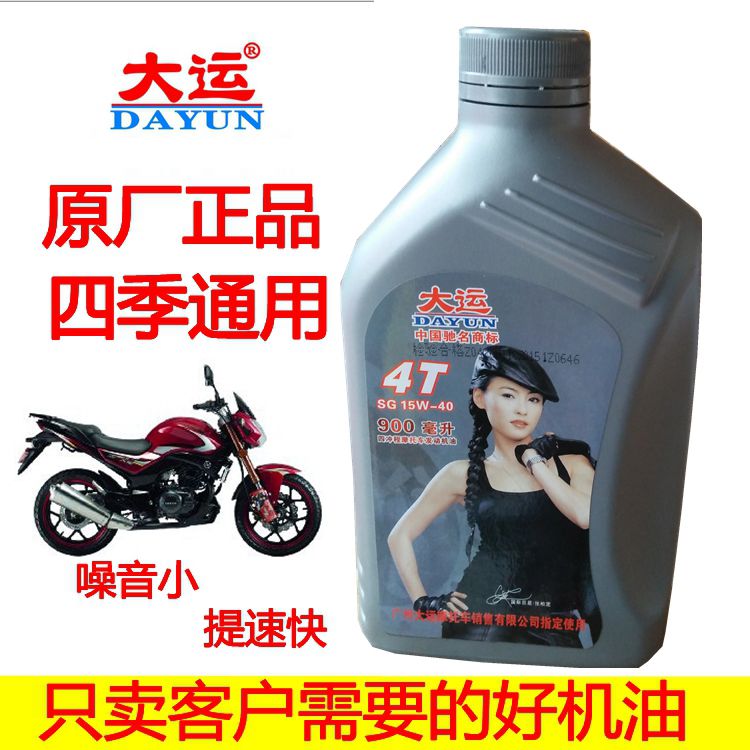 大運(yùn)（DAYUN）大運(yùn)摩托車機(jī)油110踏板125彎梁三輪二輪發(fā)動(dòng)機(jī)四季夏季通用 一瓶送加油管