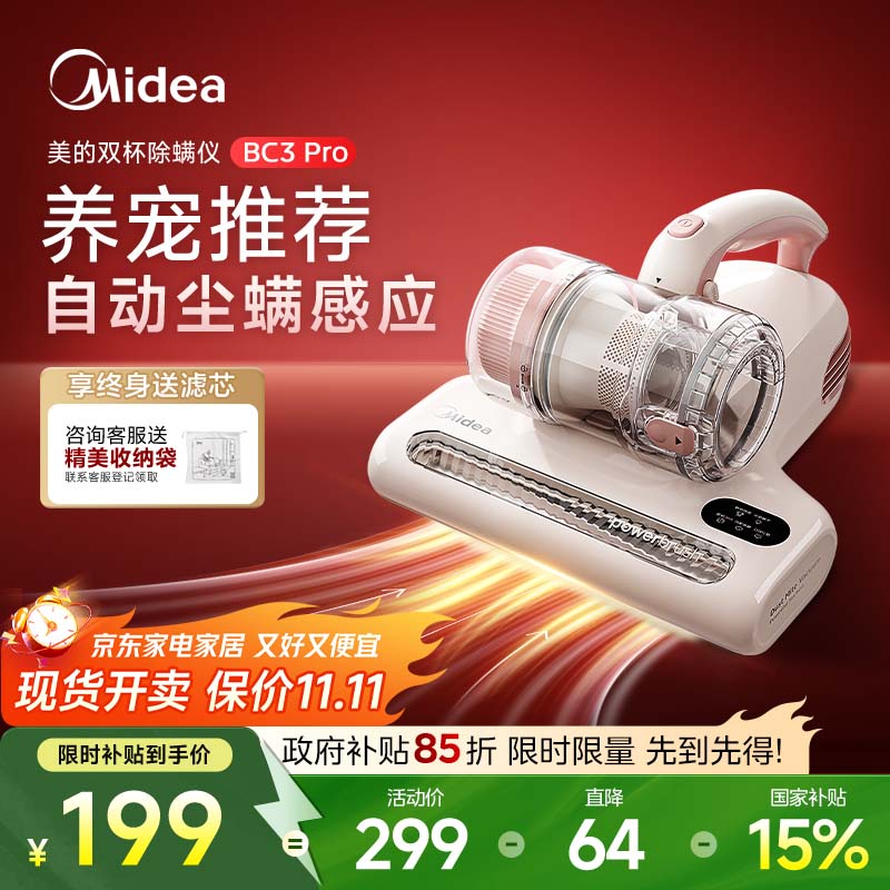 美的（Midea）除螨仪BC3 Pro 【性价比首选】双杯除螨虫床宝床上吸尘器家用 手持吸尘除螨一体机宠物除毛神器