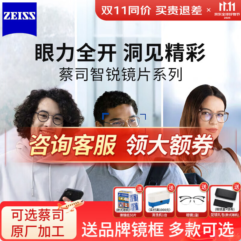 蔡司镜片泽锐防蓝光PLUS铂金膜 德国超薄智锐1.74眼镜片可配近视镜2片 1.74智锐单光防蓝光定制片 蔡司镜片【询客服享特价】