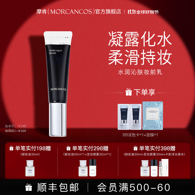 摩肯（MORCANCOS） 韩国水润沁肤妆前乳隔离霜打底保湿水润服帖 妆前乳 30ml（新老包装混发）