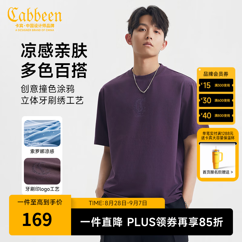 卡賓（CABBEEN）【索羅娜涼感】短袖男士T恤撞色涂鴉牙刷印logo短袖T恤男裝 深紫色59 S /165/46