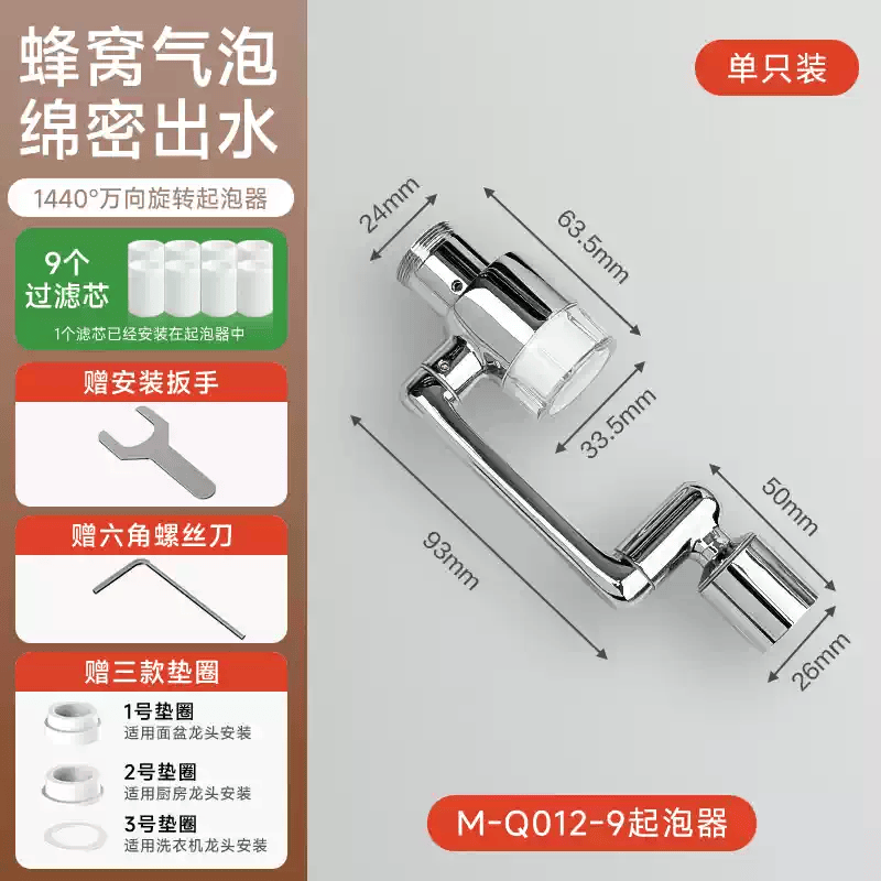 四季沐歌（MICOE）机械臂万向水龙头延伸器旋转防溅起泡器通用漱口水嘴 机械臂升级带滤芯款送8个滤芯/水