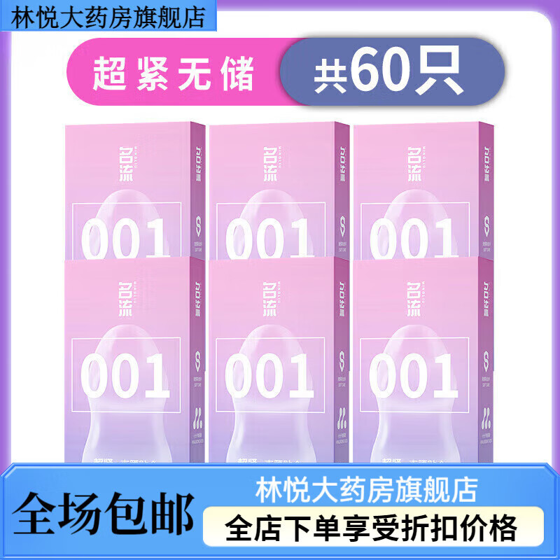 名流45mm套0.01隐形裸入小号无储套尿酸紧绷持久安全 001超紧 001超紧 001超紧无储10只