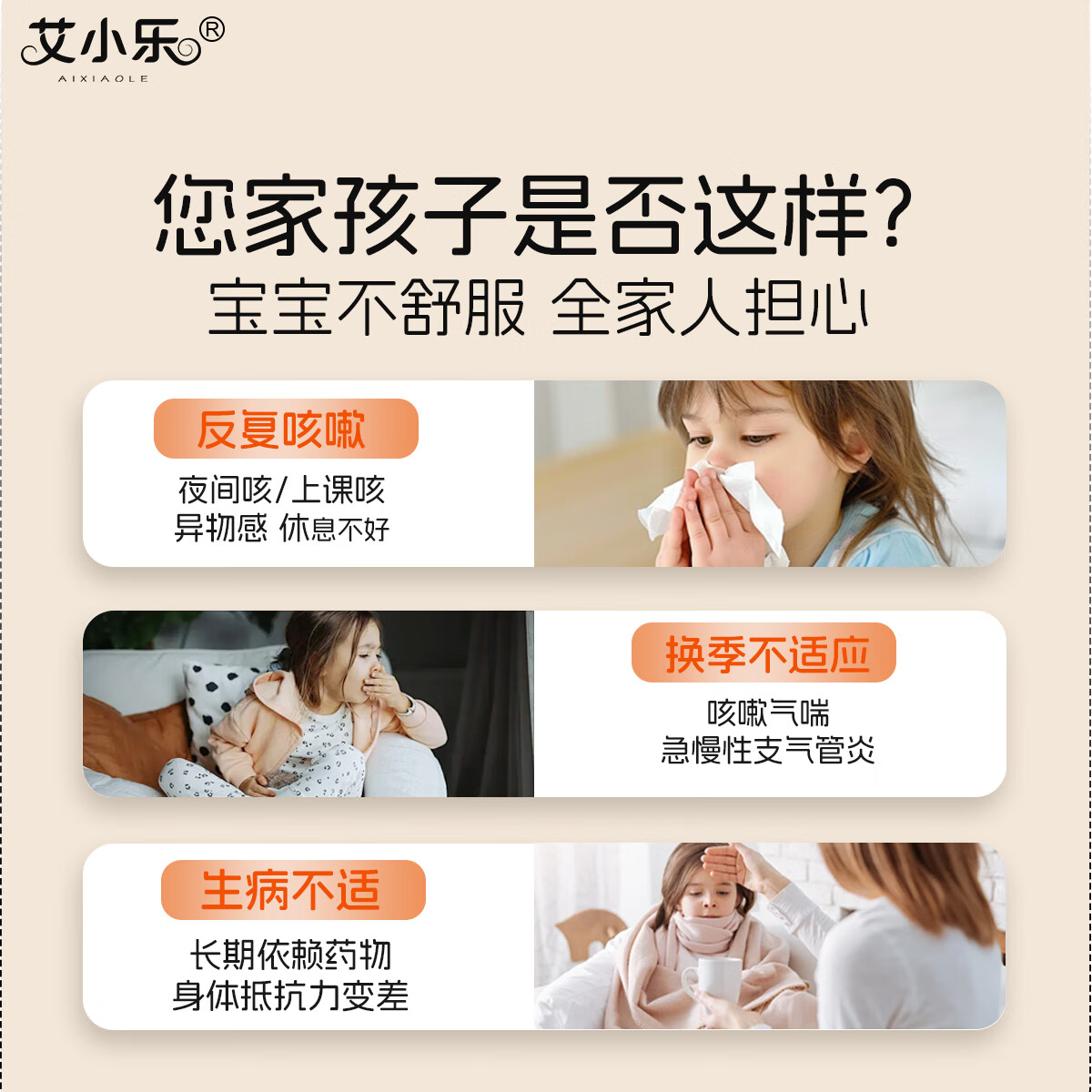 艾小乐儿童泡澡中药包婴儿宝宝药浴包小儿健体艾草艾叶甘草散寒咳嗽洗澡 消寒暖体包【久咳多痰/风寒流涕】12包/360g