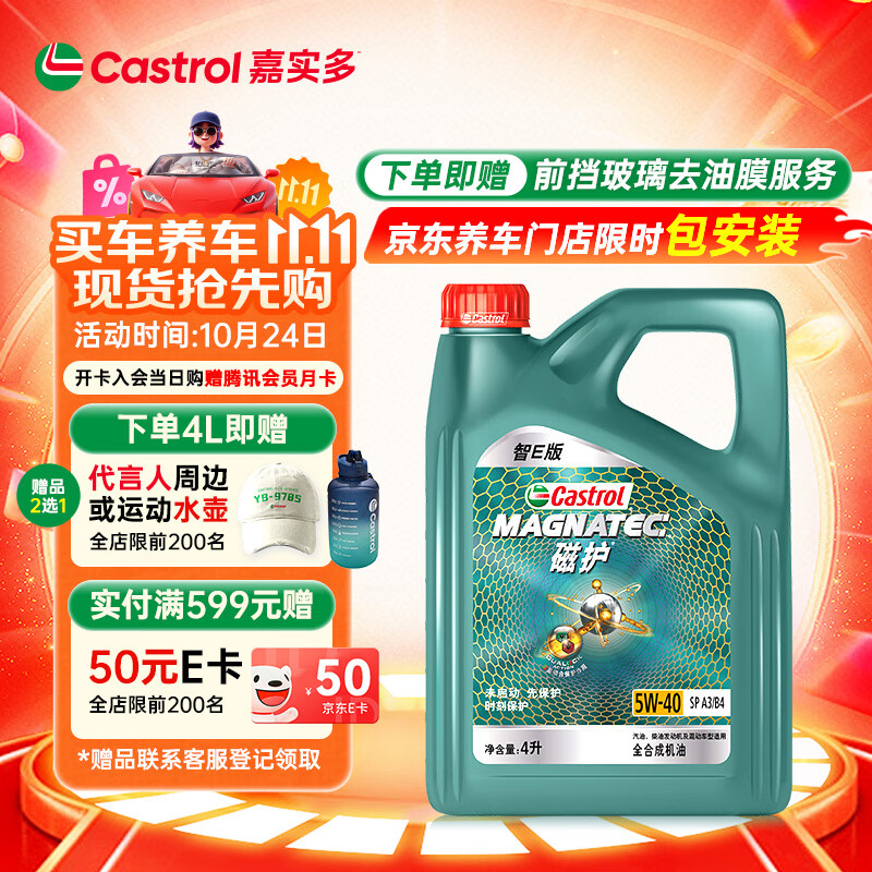 嘉实多（Castrol）磁护智E版 全合成机油 润滑油 5W-40 SP A3/B4 4L 汽车保养